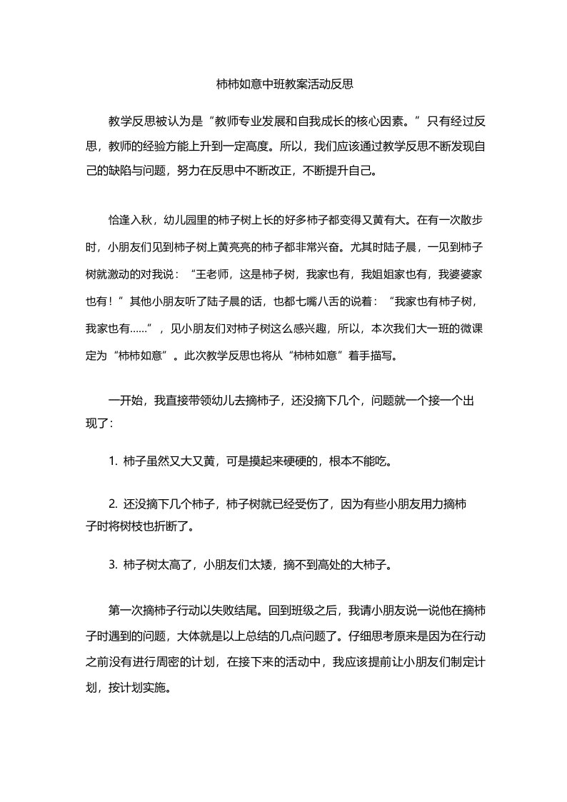 柿柿如意中班教案活动反思