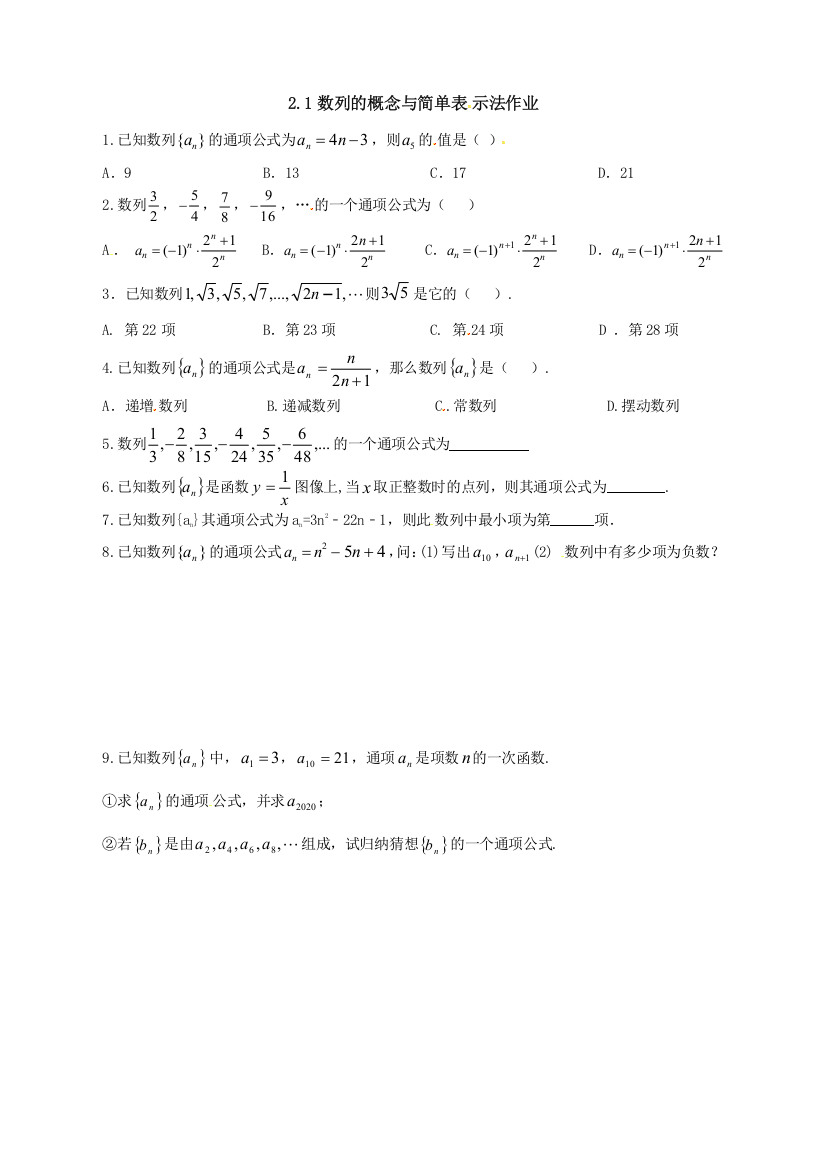 21数列的概念与简单表示法作业