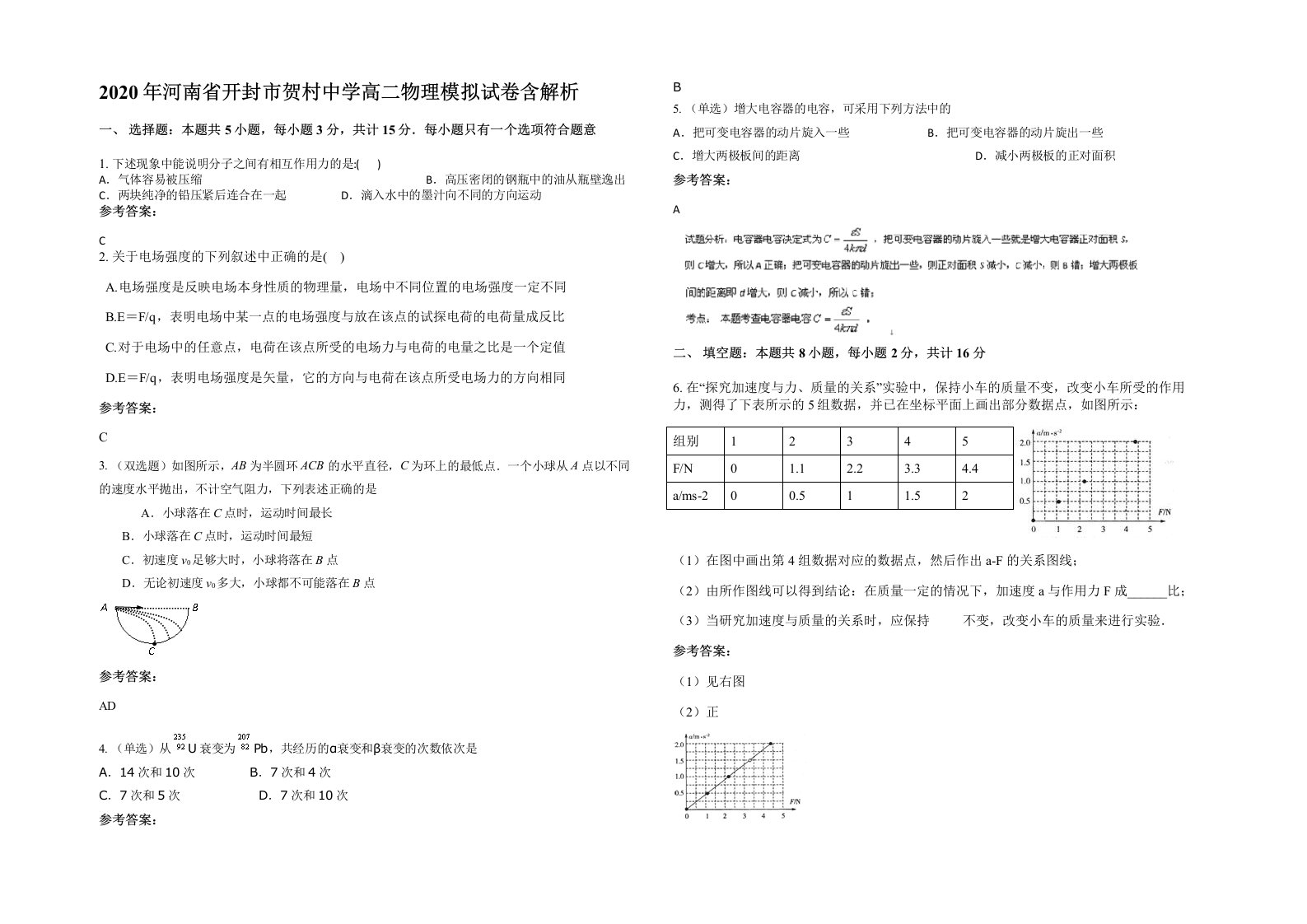 2020年河南省开封市贺村中学高二物理模拟试卷含解析