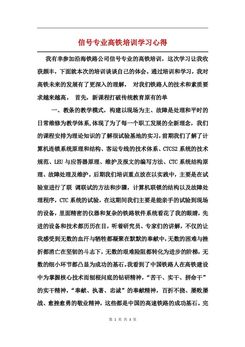 信号专业高铁培训学习心得