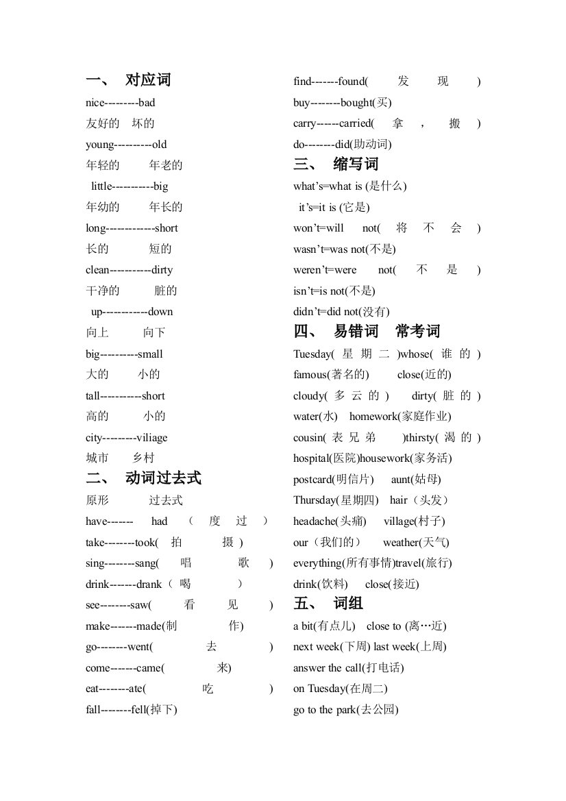 外延版小学四年级下册期末复习资料