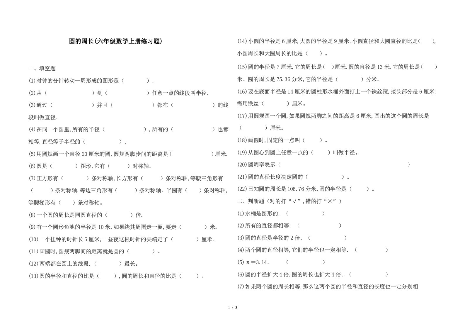 圆的周长六年级数学上册练习题精编