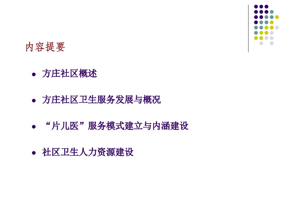 北京市基层医疗卫生机构负责人医改培训班课件13吴浩北京