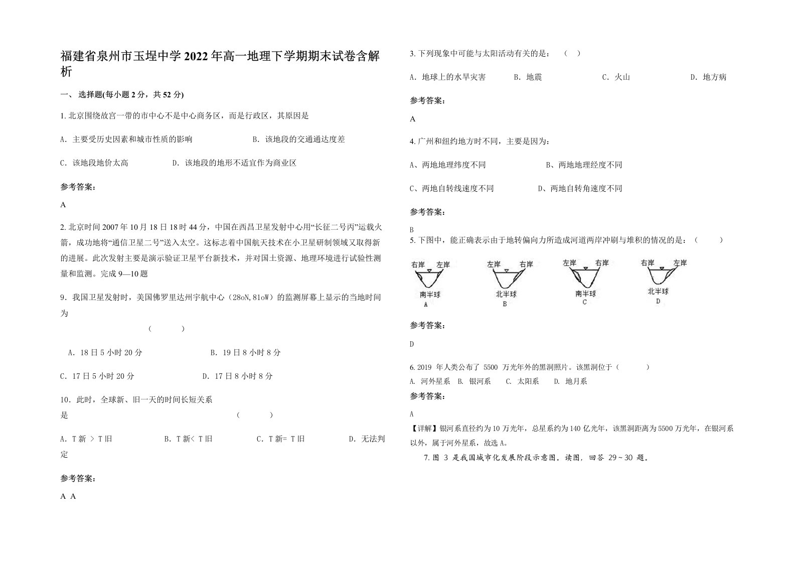 福建省泉州市玉埕中学2022年高一地理下学期期末试卷含解析