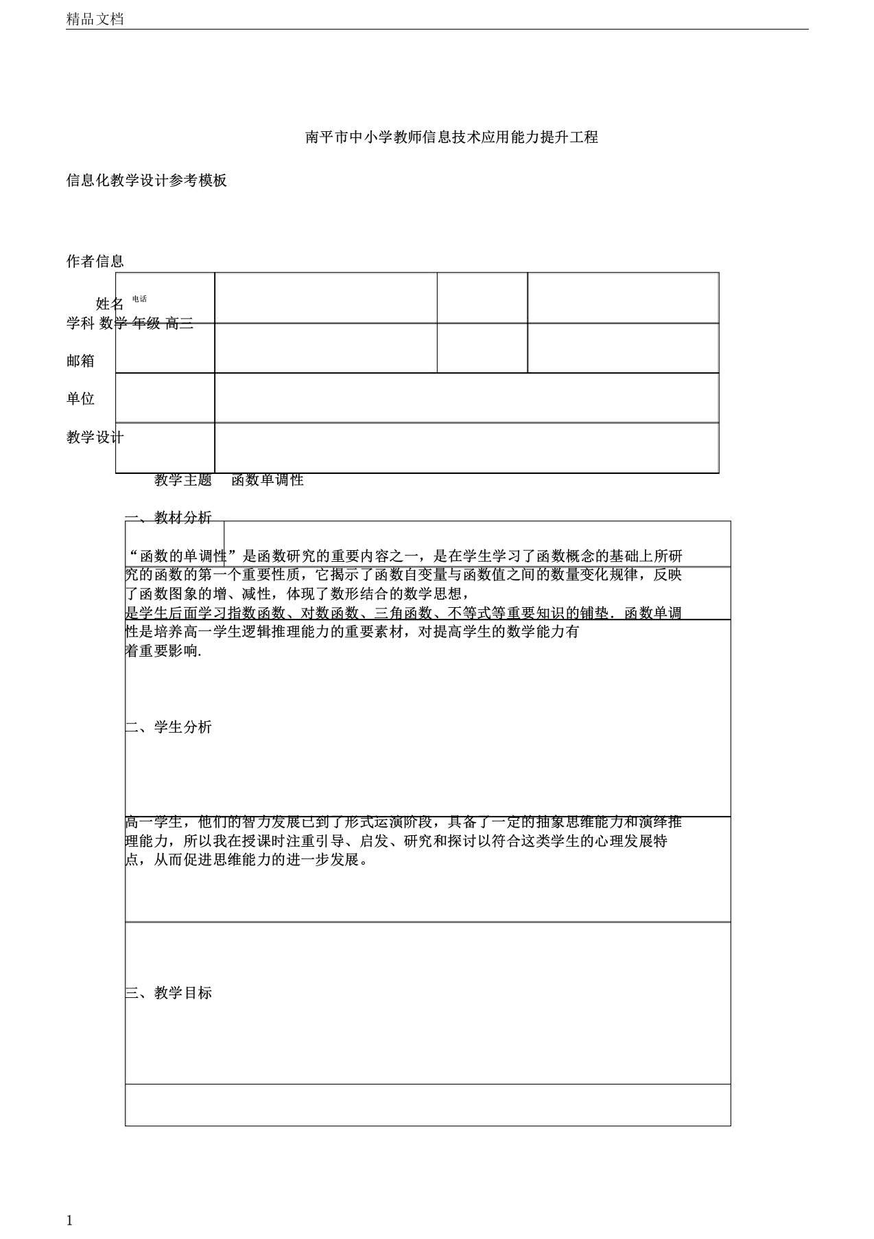 信息化教学设计高中数学