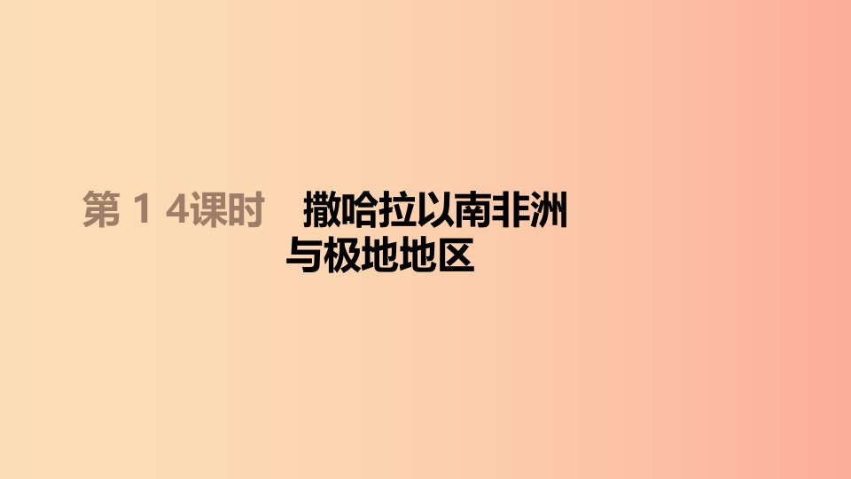 江西省2019年中考地理复习