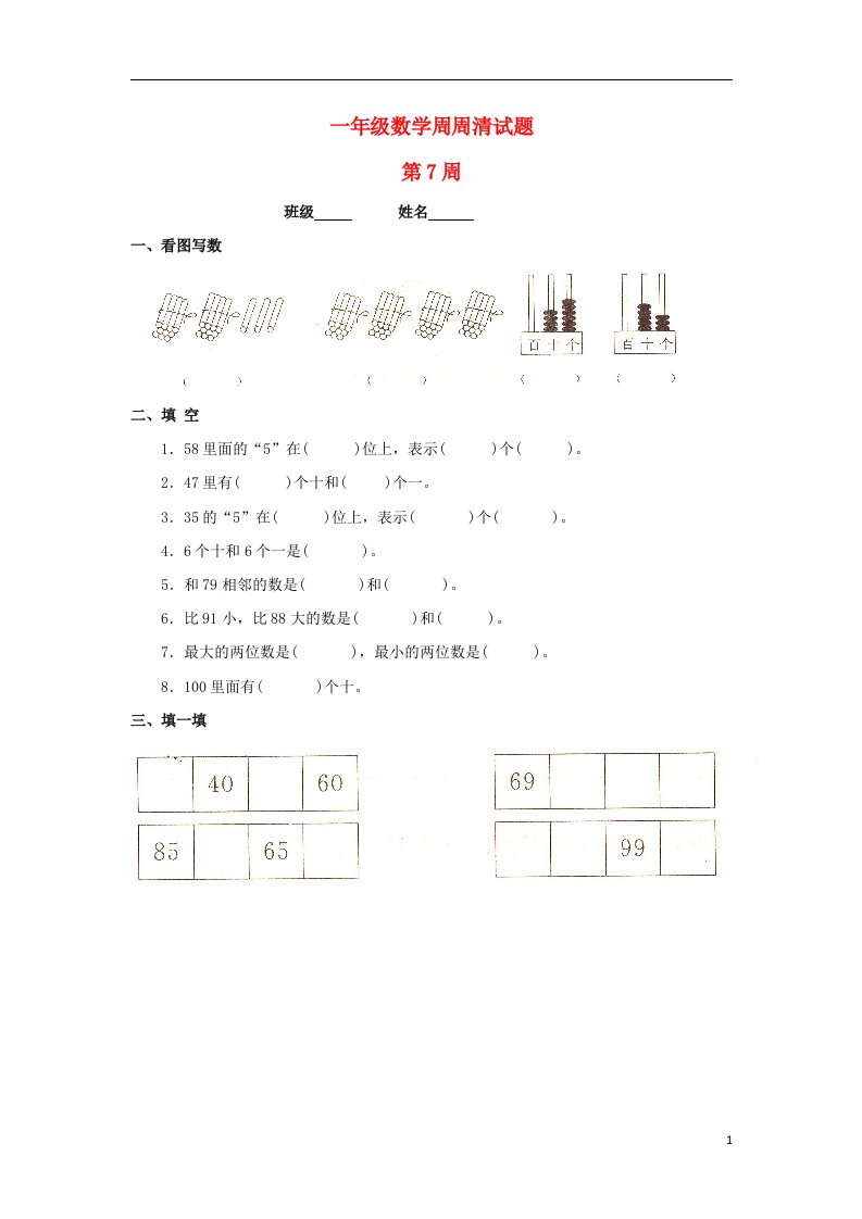 一级数学下册