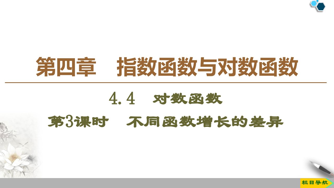 不同函数增长的差异-完整版课件