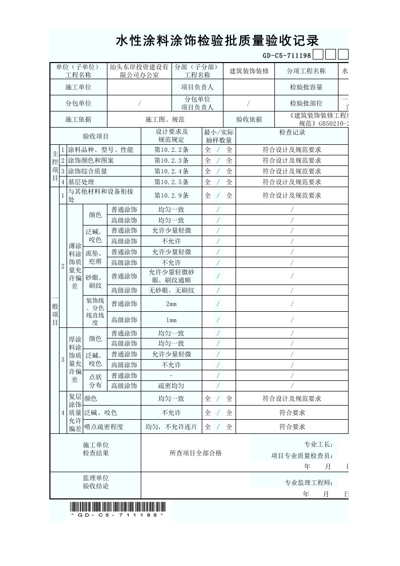 GD-C5-711198