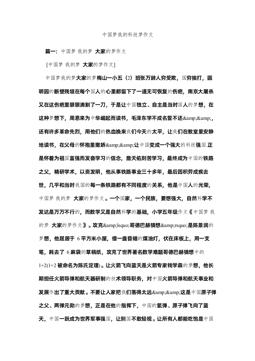 2022中国梦我的科技梦作文