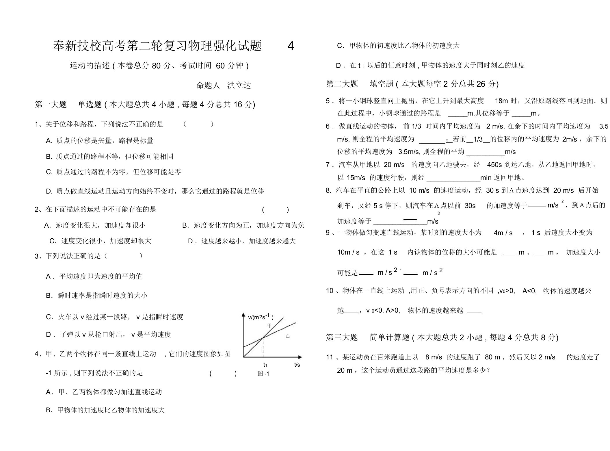 (完整版)天津职业技术师范大学单招第二轮强化练习试题4