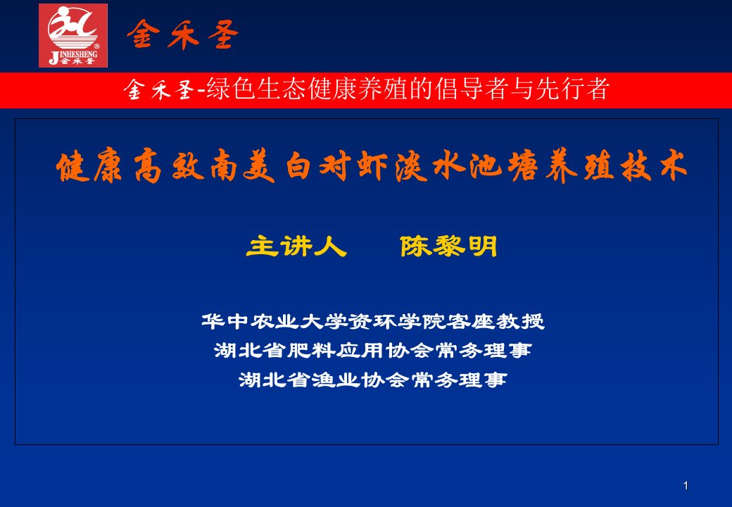 南美白对虾淡水池塘养殖技术(精）