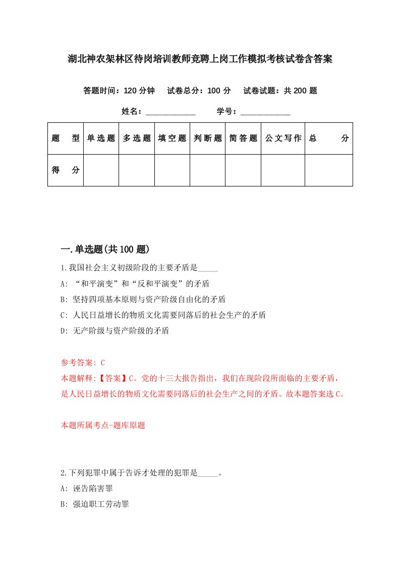 湖北神农架林区待岗培训教师竞聘上岗工作模拟考核试卷含答案6