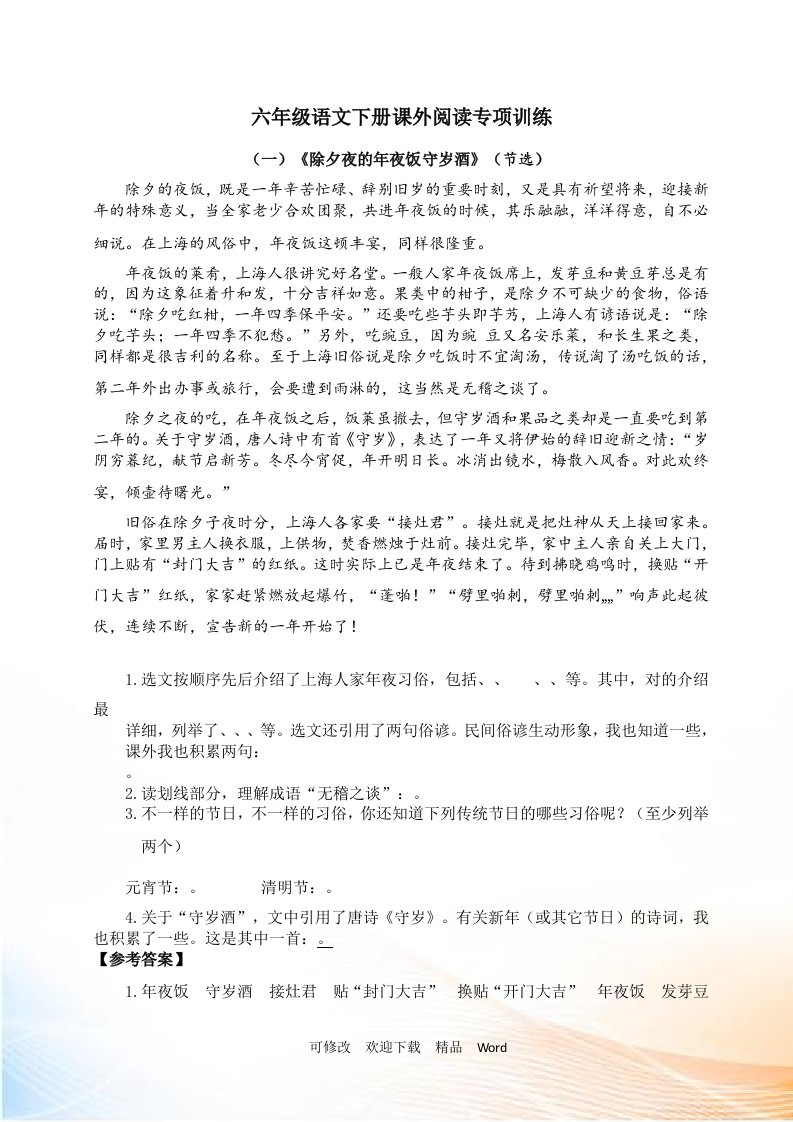 六年级语文下册课外阅读专项训练（含答案）