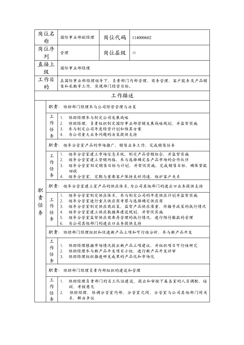 精品文档-114000602