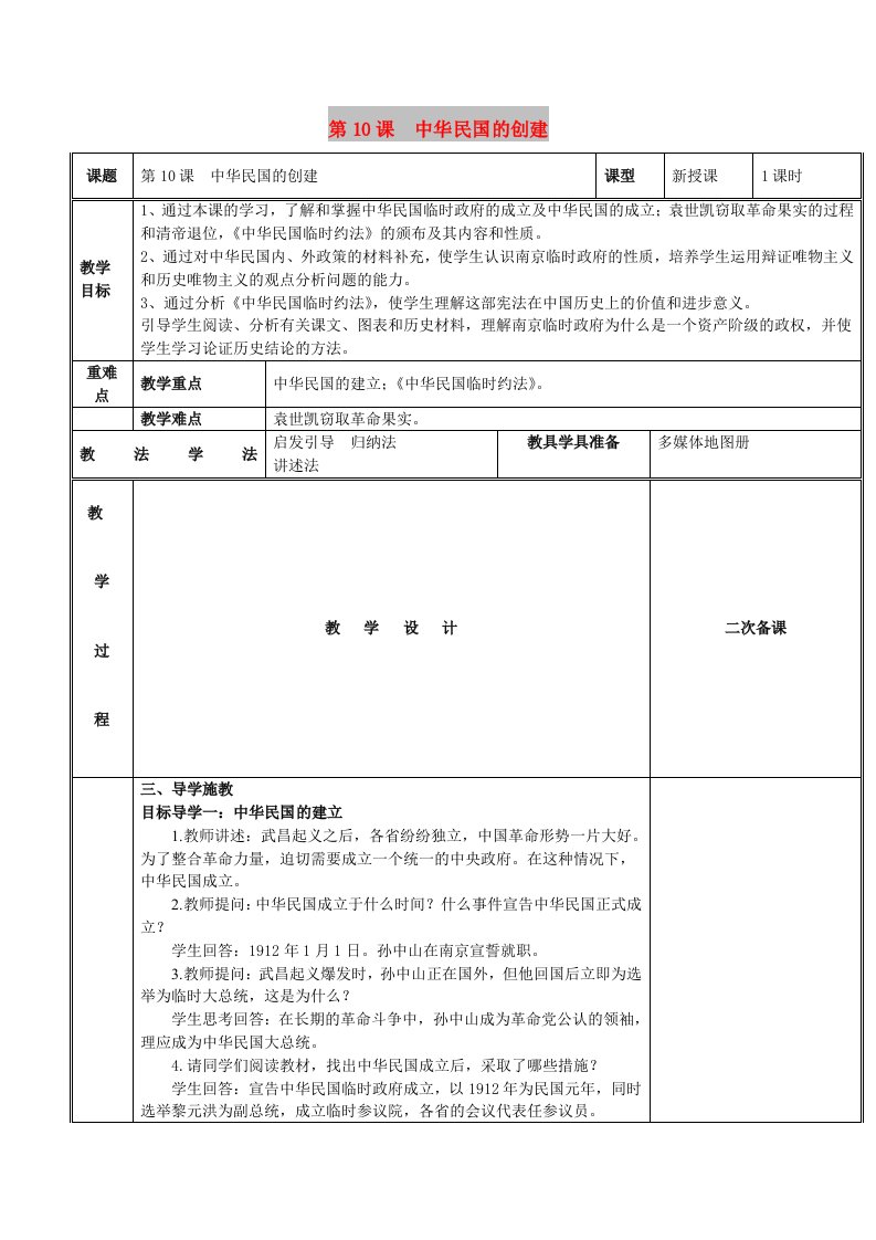 八年级历史上册