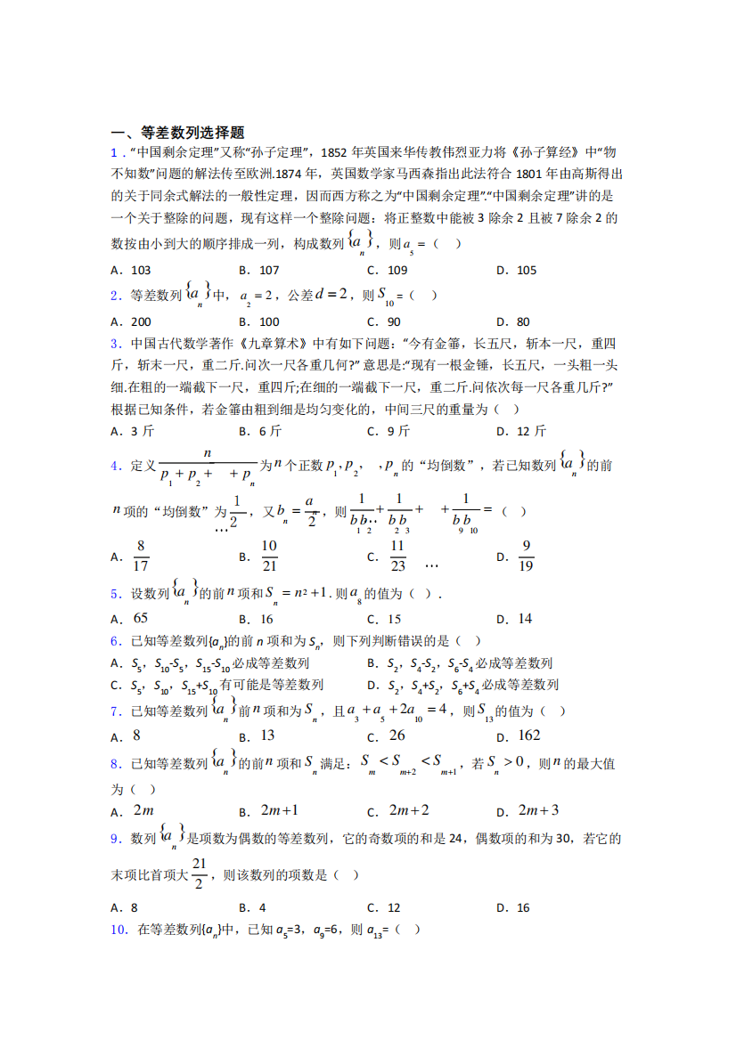 宁夏大学附属中学高中等差数列知识点和相关练习试题