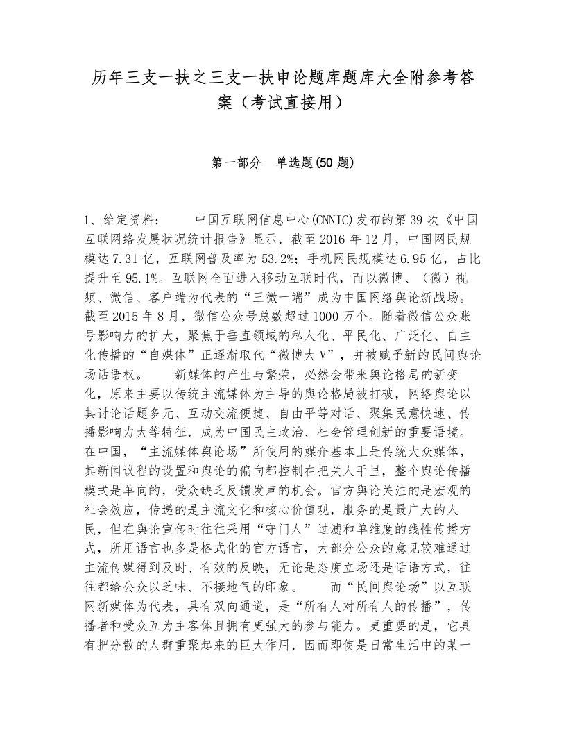 历年三支一扶之三支一扶申论题库题库大全附参考答案（考试直接用）