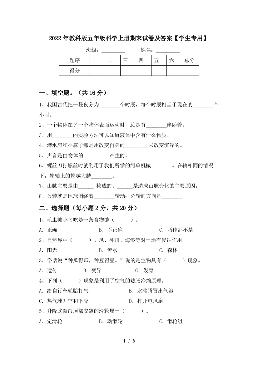 2022年教科版五年级科学上册期末试卷及答案【学生专用】