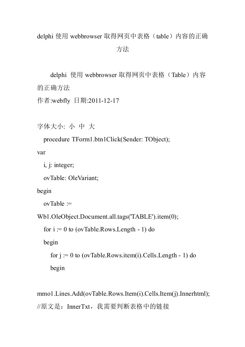 delphi使用webbrowser取得网页中表格（table）内容的正确方法
