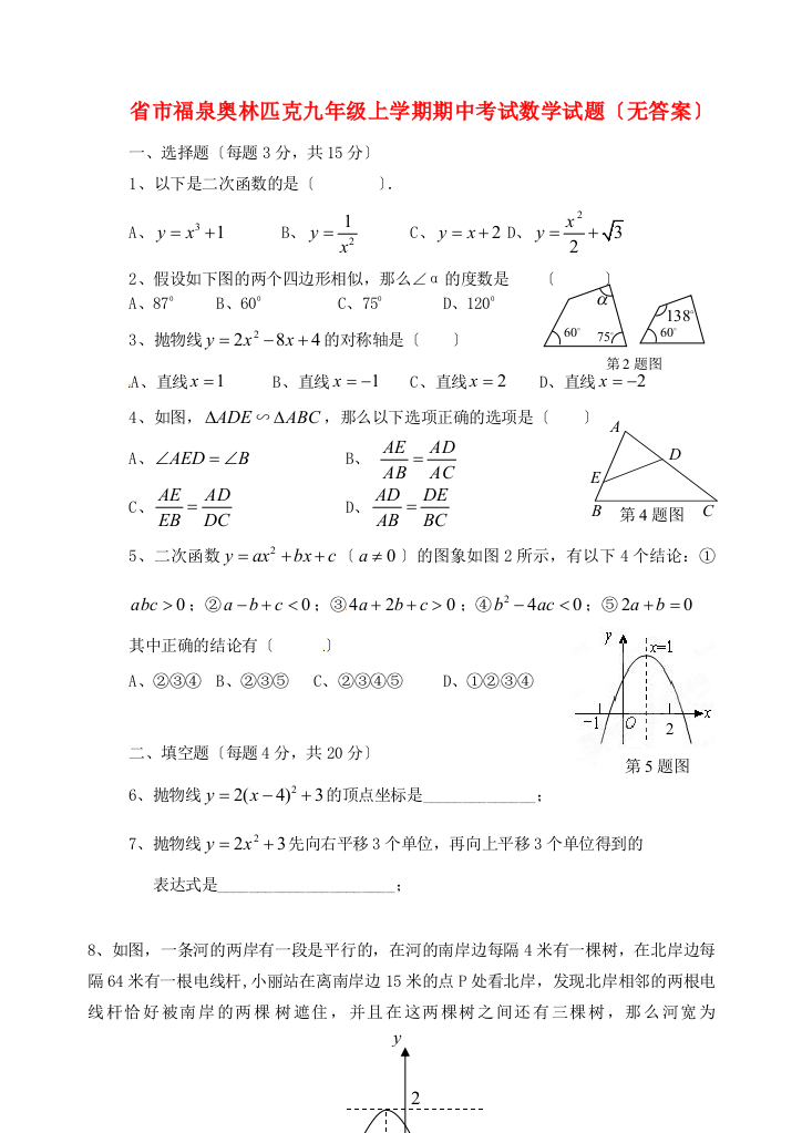 （整理版）市福泉奥林匹克学校九年级上学期期中考试