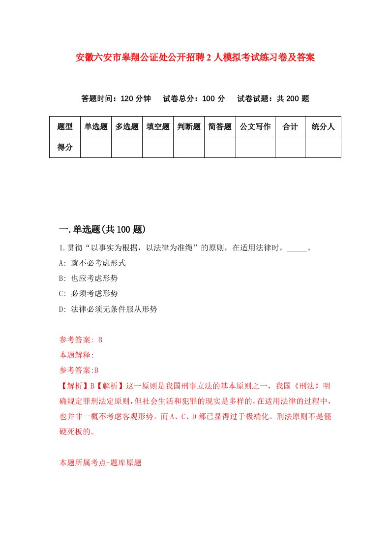 安徽六安市皋翔公证处公开招聘2人模拟考试练习卷及答案第3期