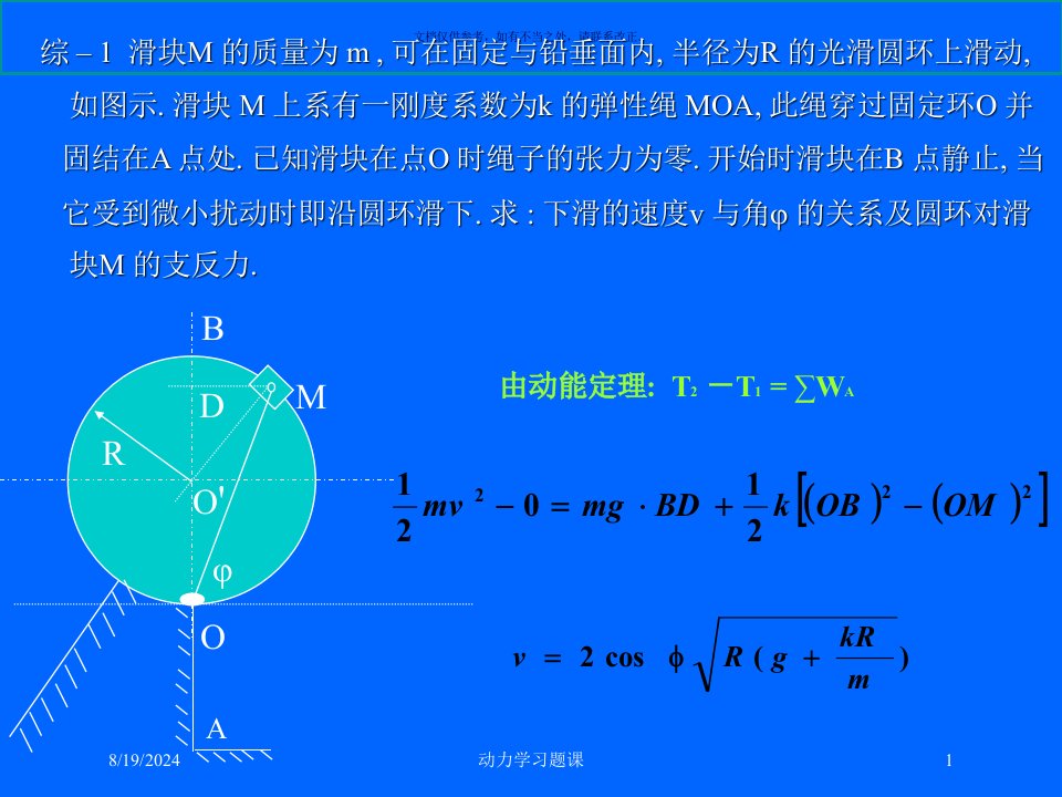 2021年2021年度动力学习题课讲义