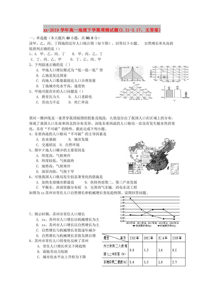 2018-2019学年高一地理下学期周测试题(3.11-3.17，无答案)