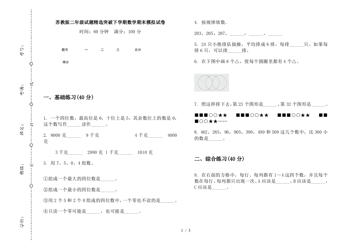 苏教版二年级试题精选突破下学期数学期末模拟试卷