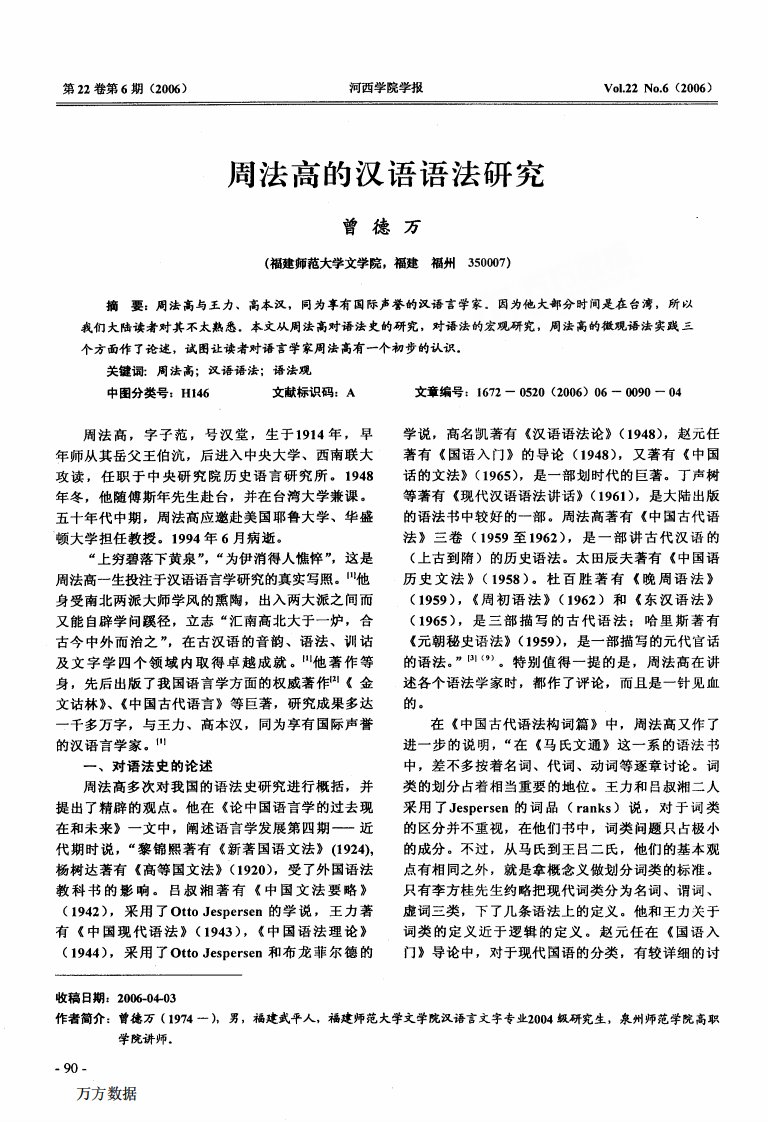 周法高的汉语语法研究.pdf