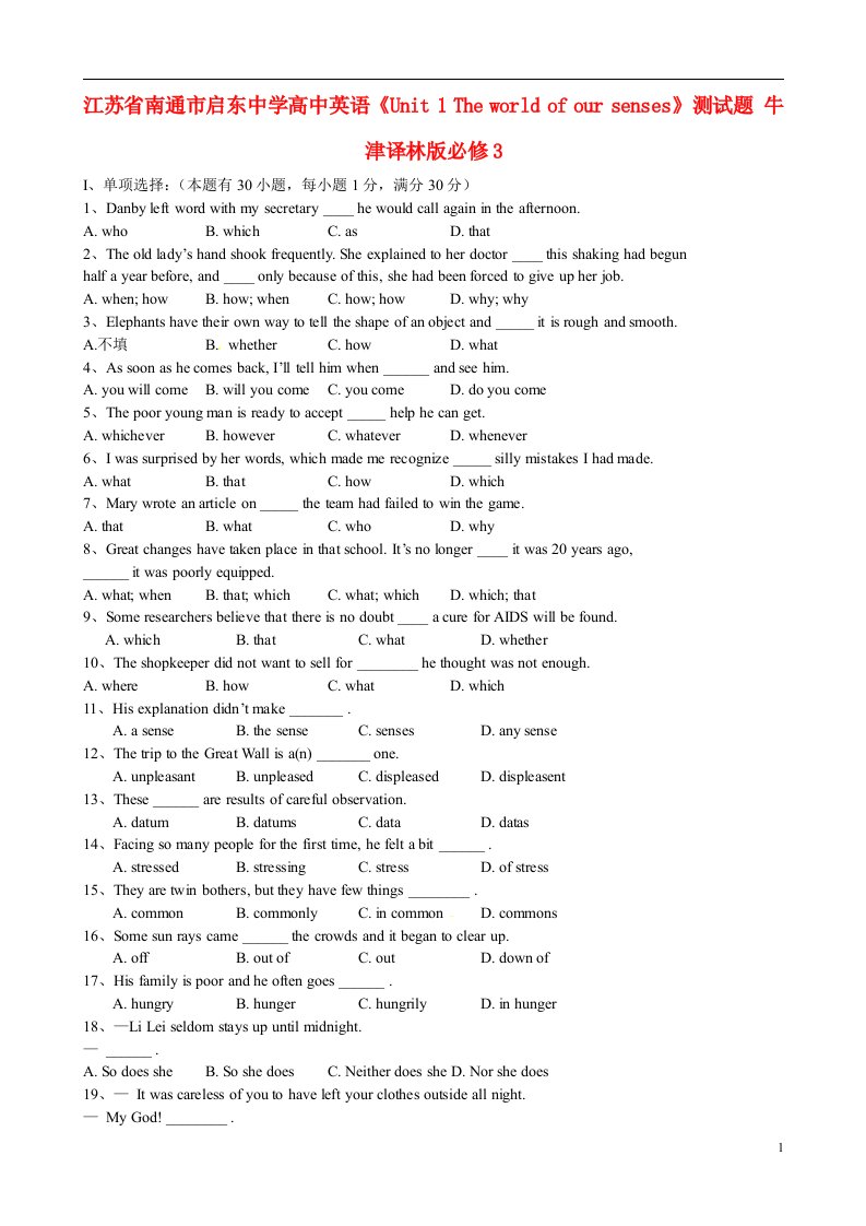 江苏省南通市启东中学高中英语《Unit