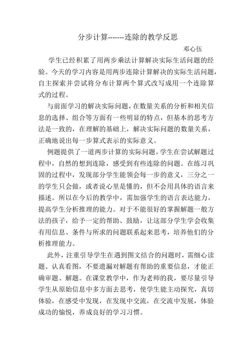 解决问题连除教学反思邓心伍