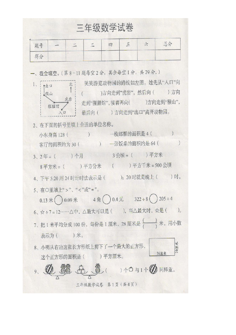 三年级上册数学试题期末试题