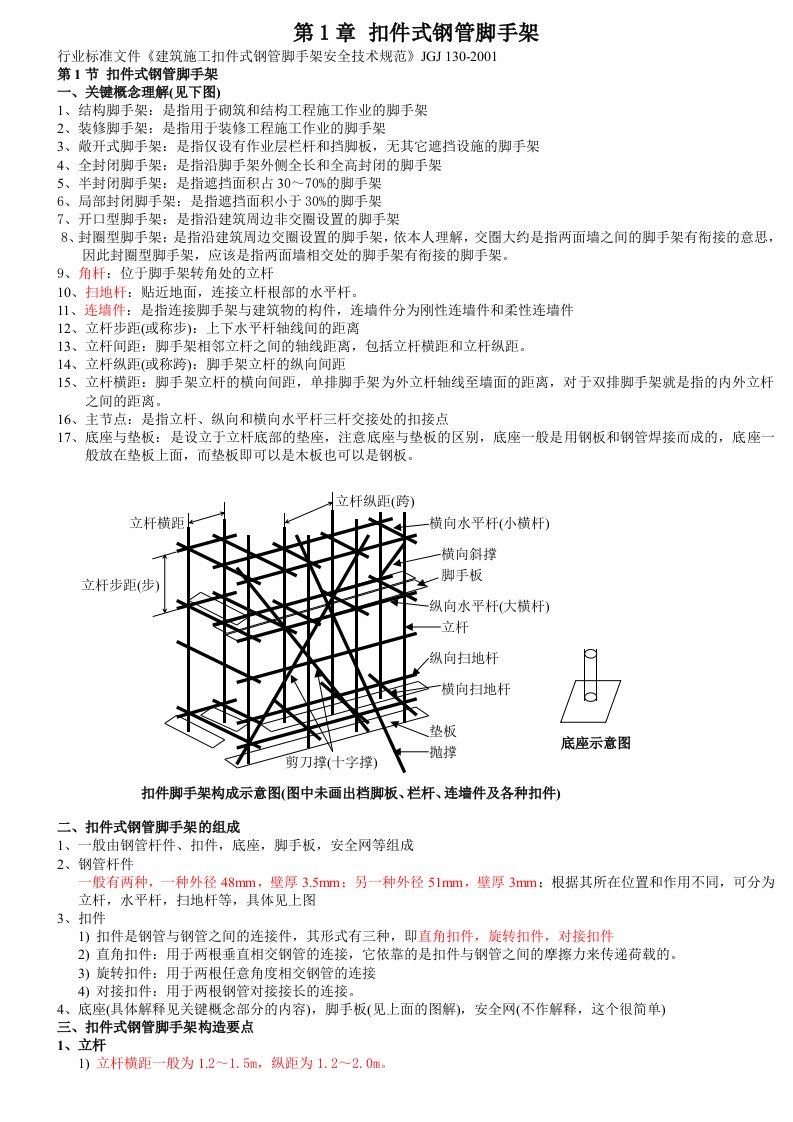 钢管脚手架施工规范及注意事项