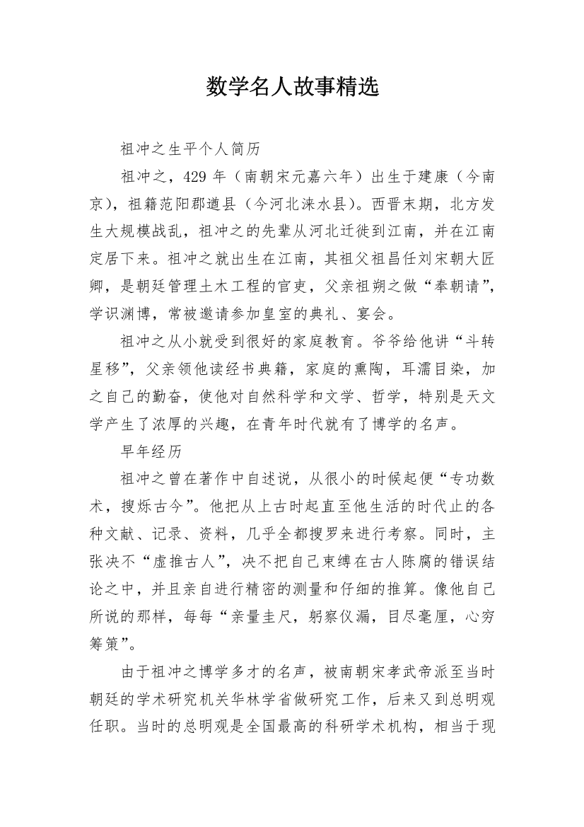 数学名人故事精选_1