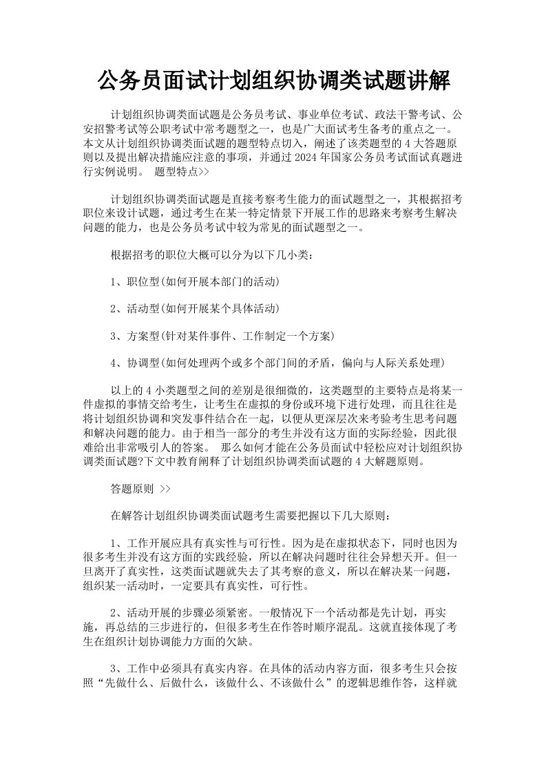 公务员面试计划组织协调类试题讲解