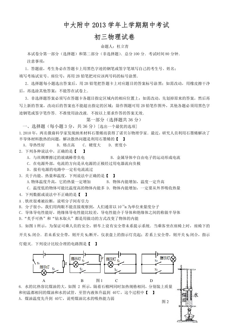 (初三物理期中考试-试题卷)