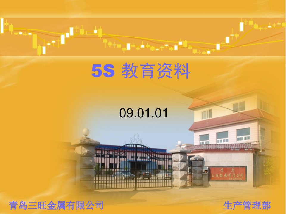 5S教育资料