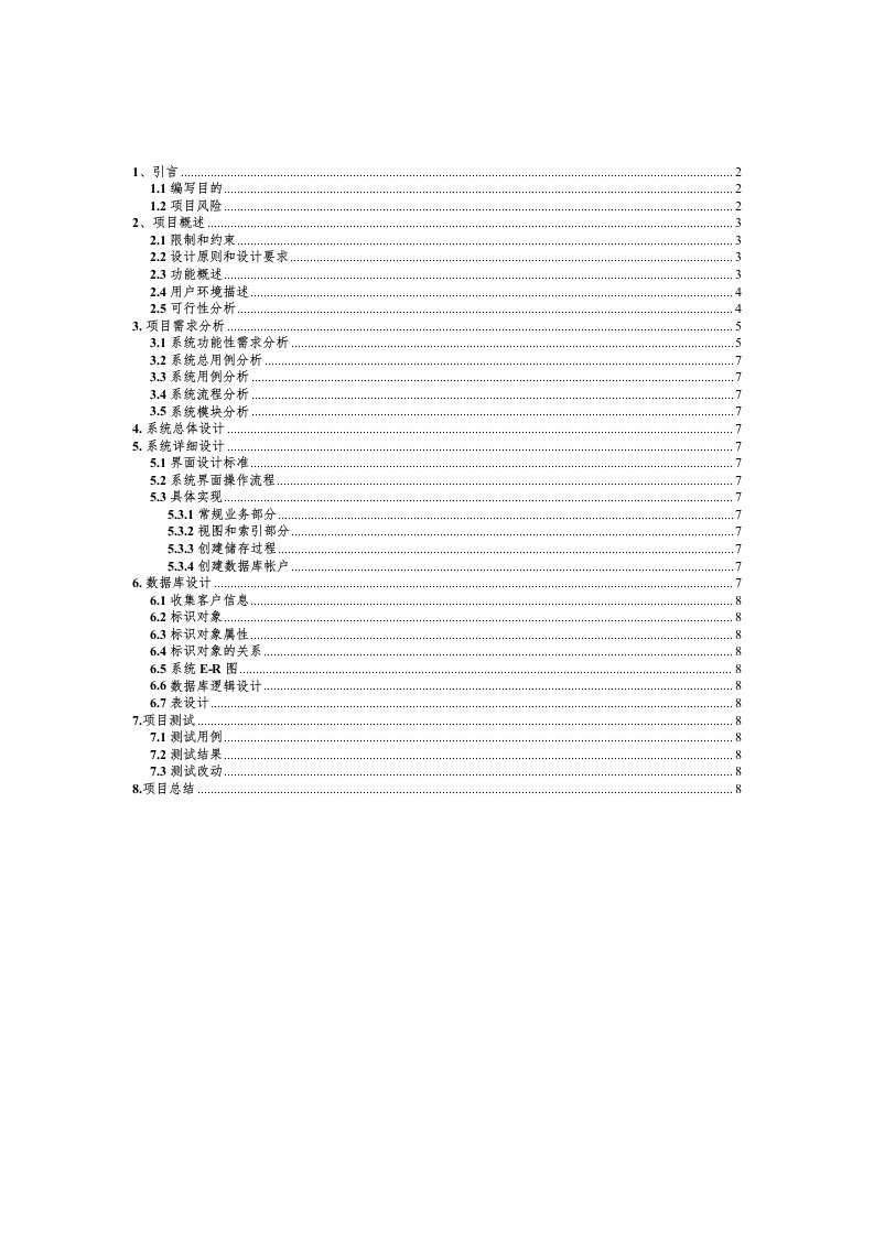 进销存管理信息系统(2)