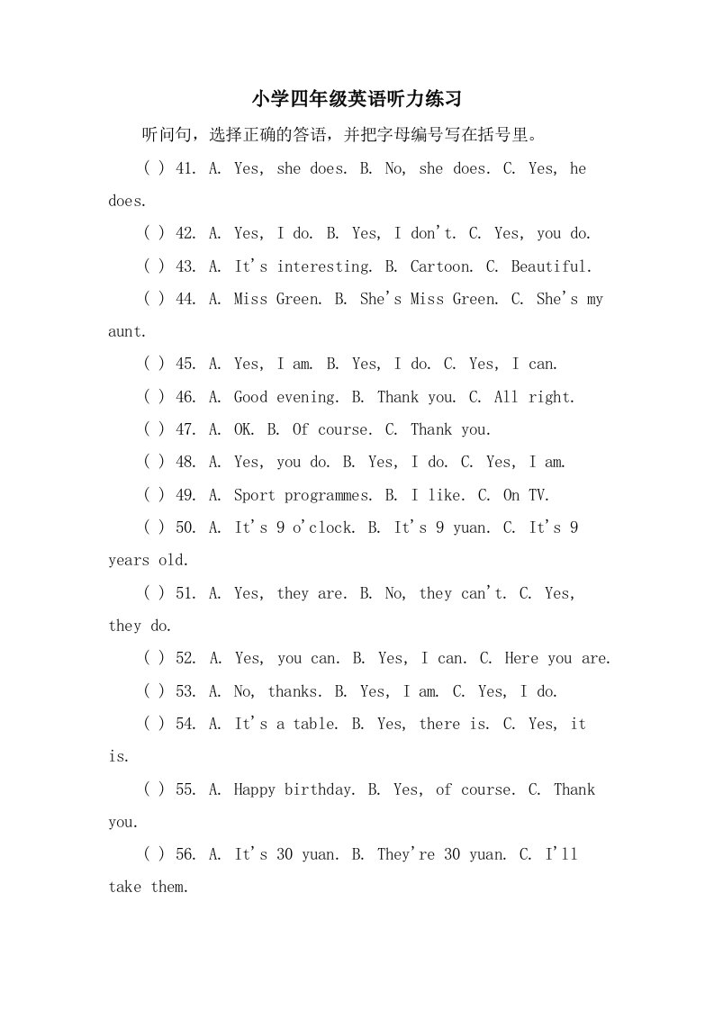 小学四年级英语听力练习