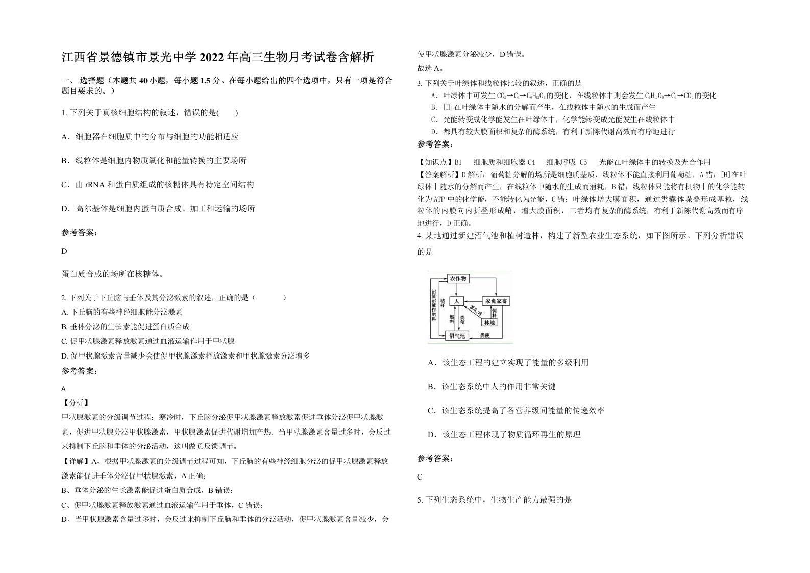 江西省景德镇市景光中学2022年高三生物月考试卷含解析