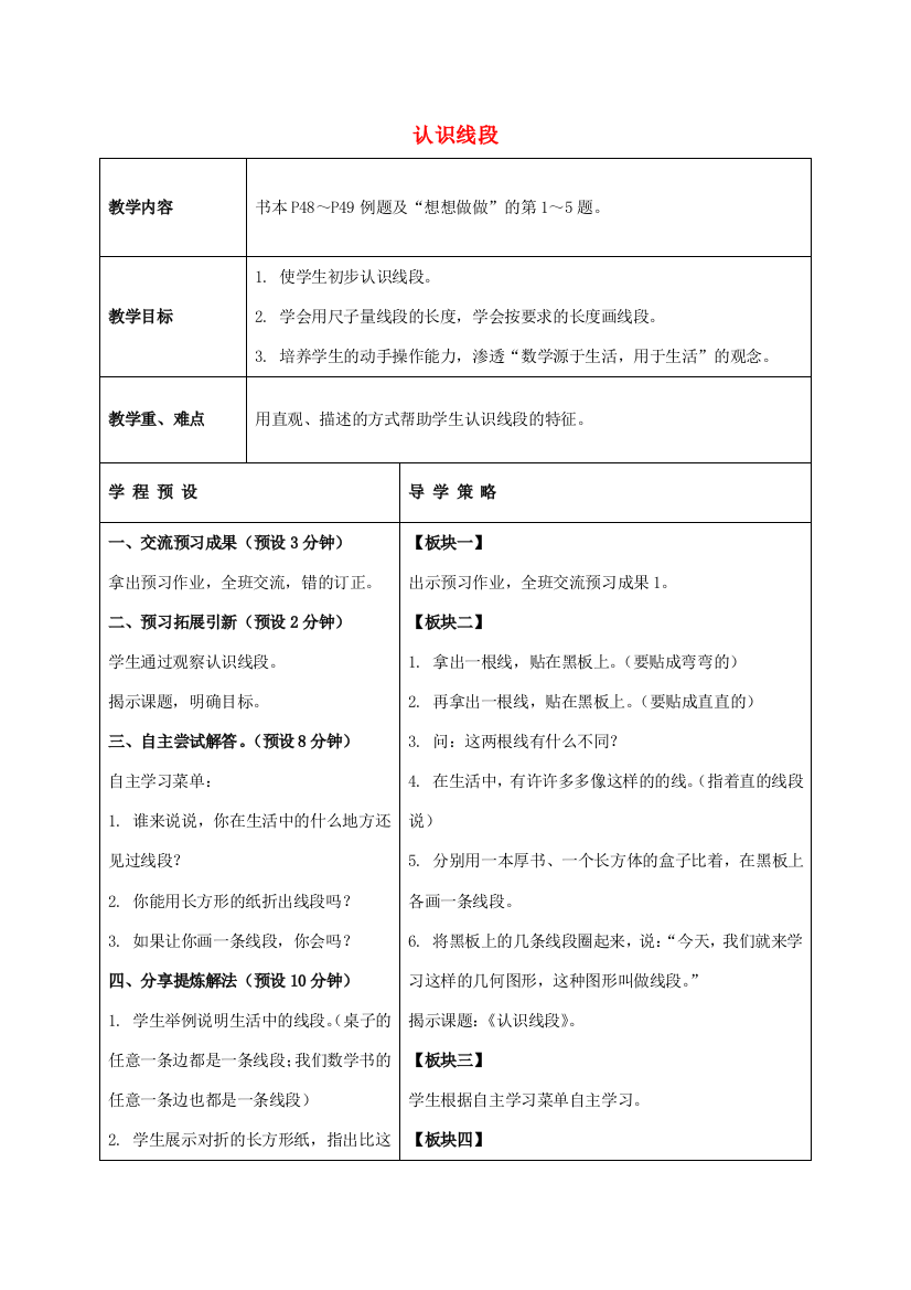 二年级数学上册