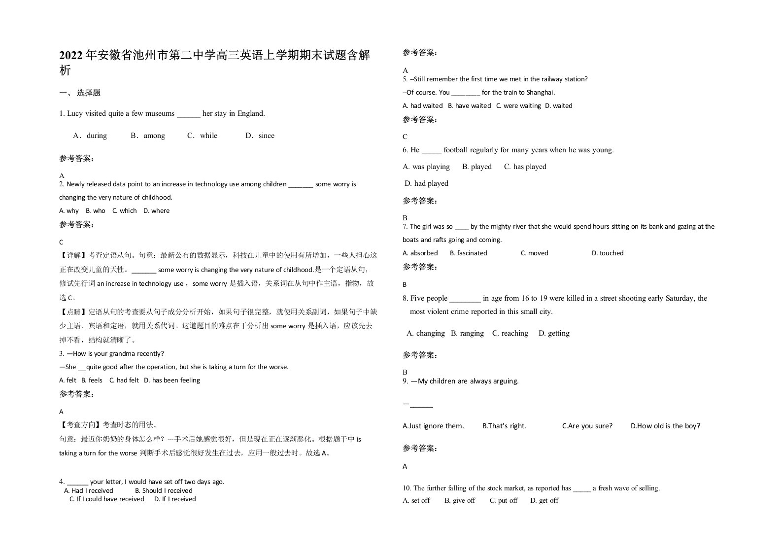 2022年安徽省池州市第二中学高三英语上学期期末试题含解析