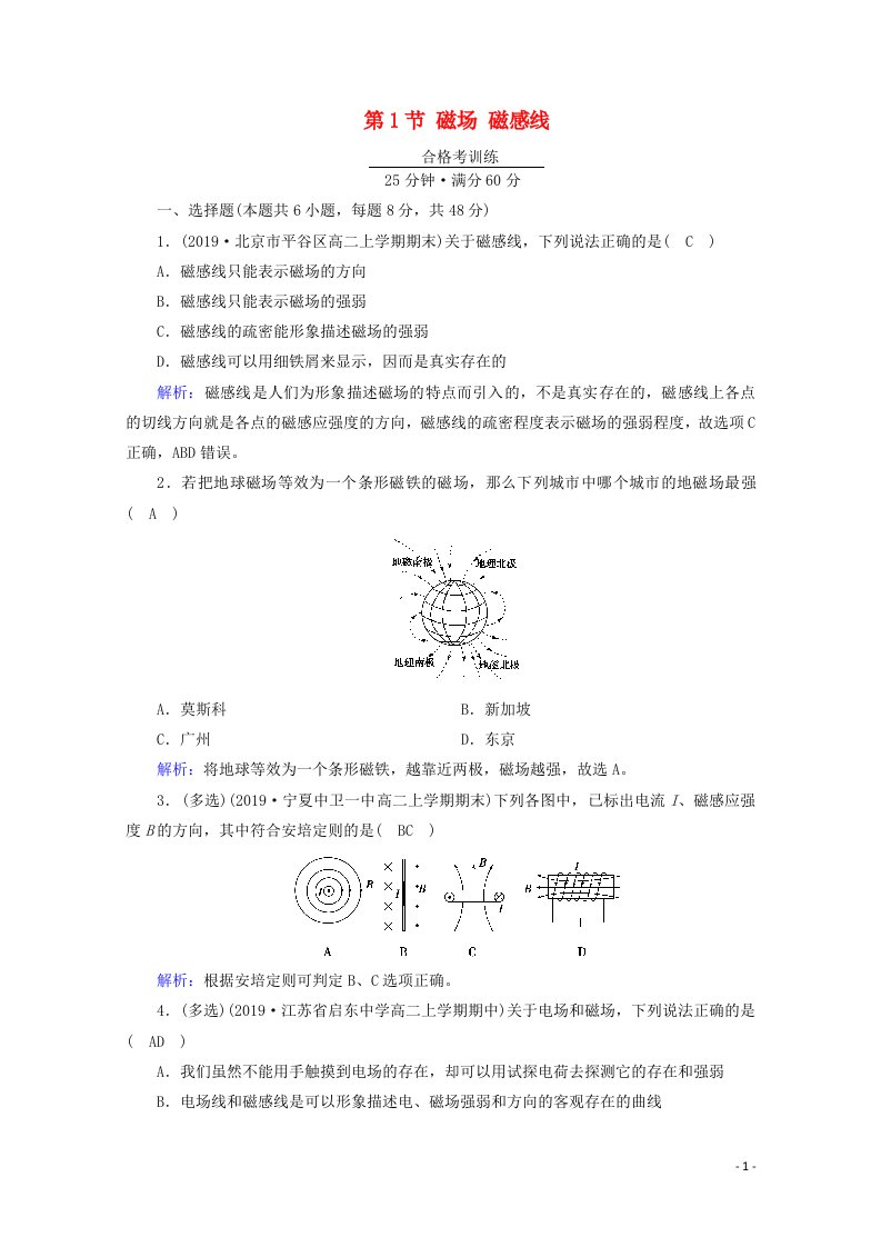 2020_2021学年新教材高中物理第十三章电磁感应与电磁波初步第1节磁场磁感线练习含解析新人教版必修3