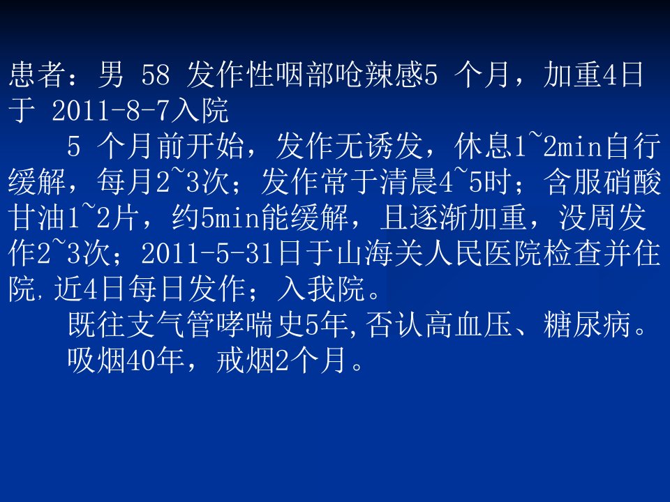 最新双支冠脉痉挛CAS致变异心绞痛例精品课件