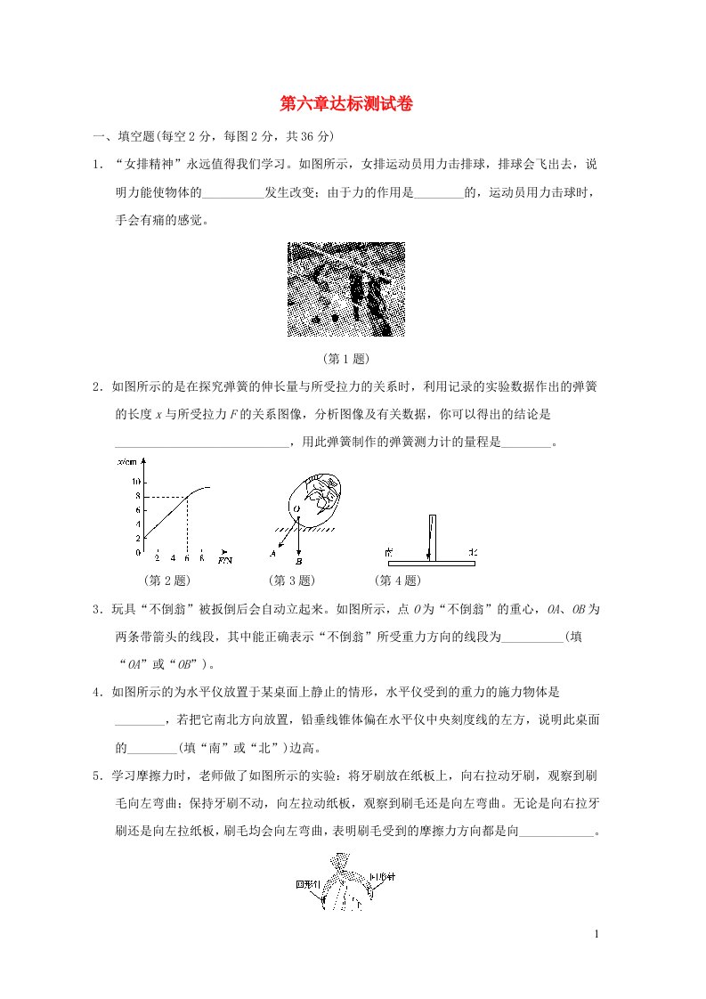 安徽专版2022八年级物理下册第六章力和机械达标测试卷新版粤教沪版