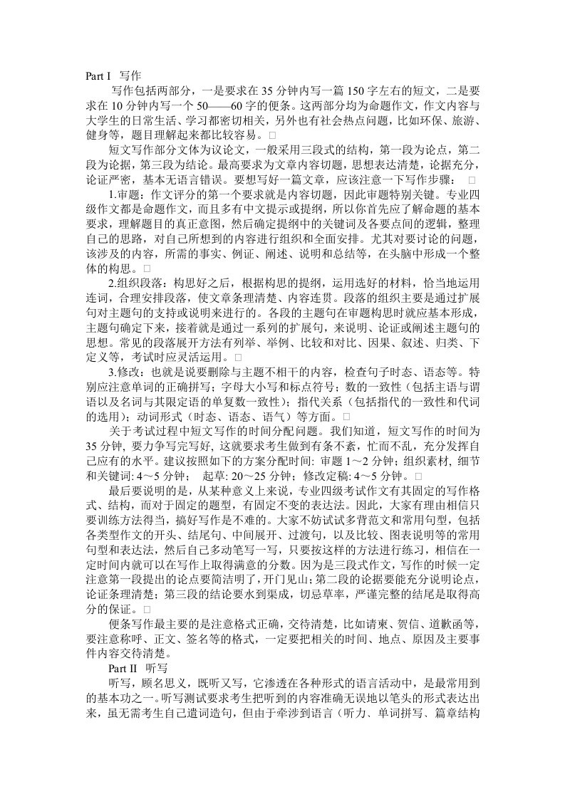 英语专四答题笔记作题顺序及考点