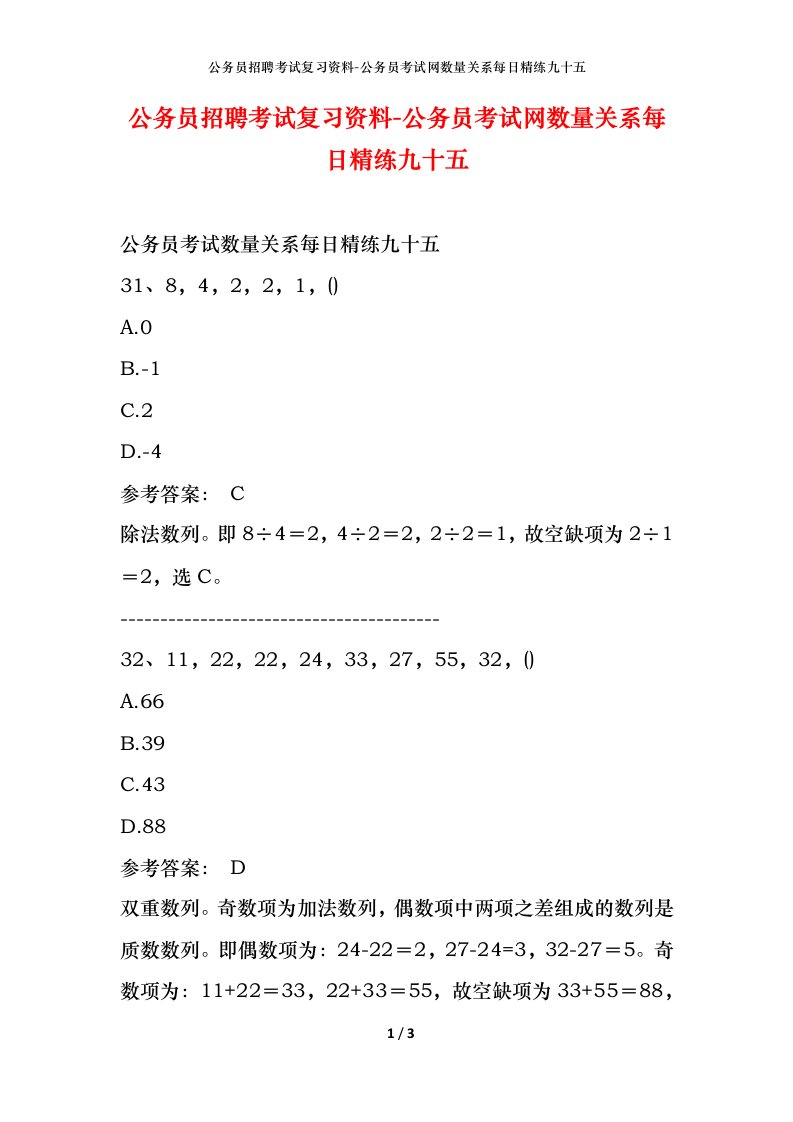 公务员招聘考试复习资料-公务员考试网数量关系每日精练九十五