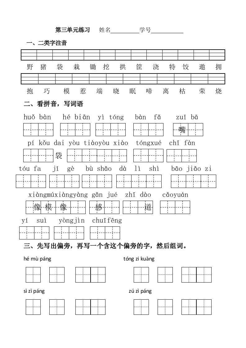 语文下册第三单元知识整理练习试题(1)