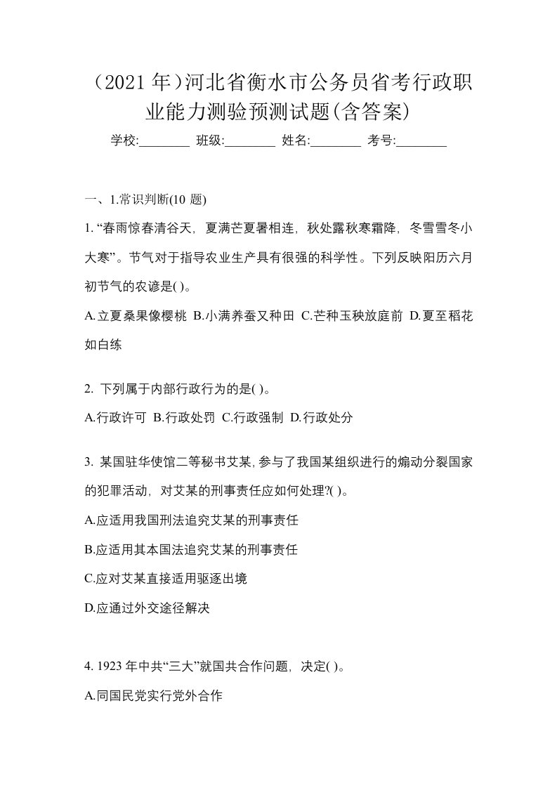 2021年河北省衡水市公务员省考行政职业能力测验预测试题含答案